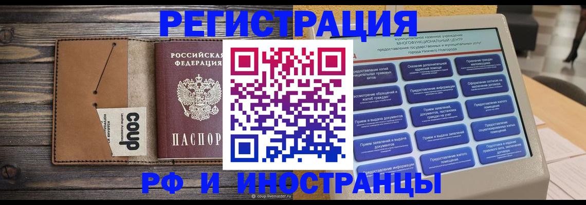 временная регистрация адрес в Воркуте