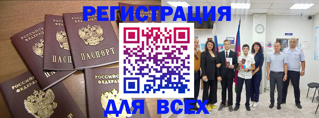 прописка штамп в Воркуте